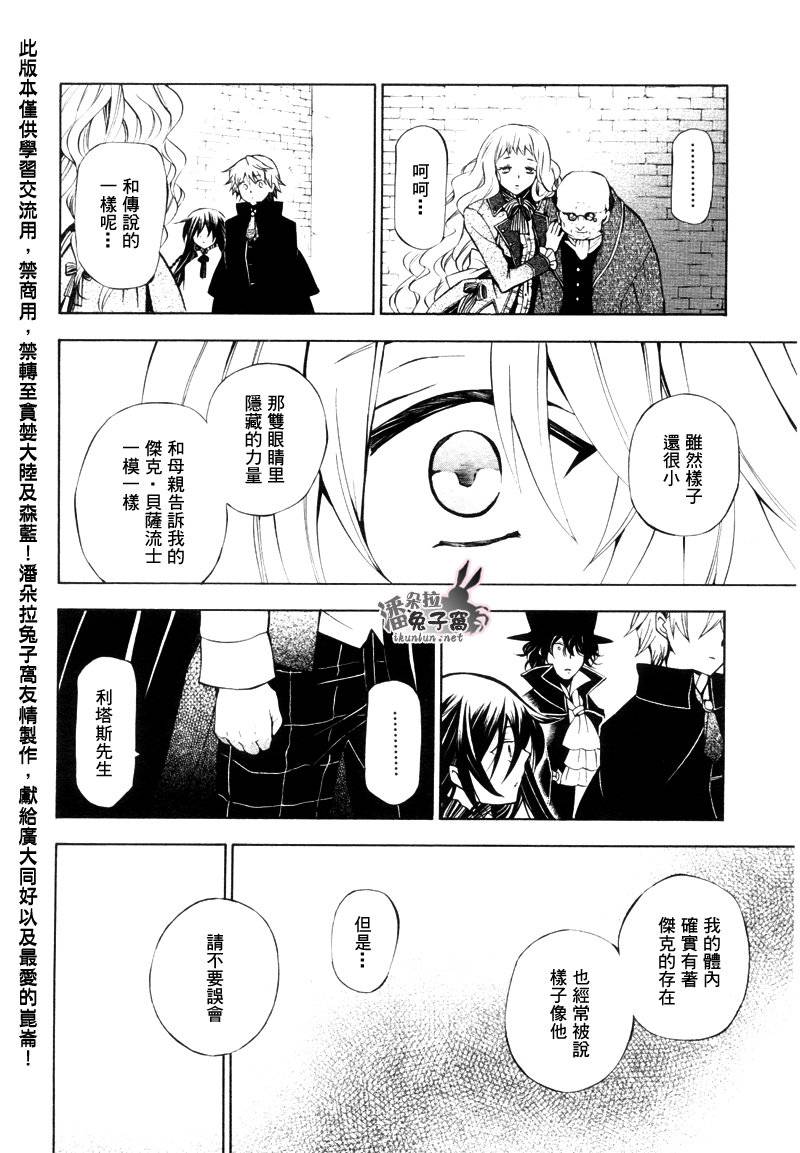 《潘朵拉之心》漫画最新章节第44话免费下拉式在线观看章节第【34】张图片