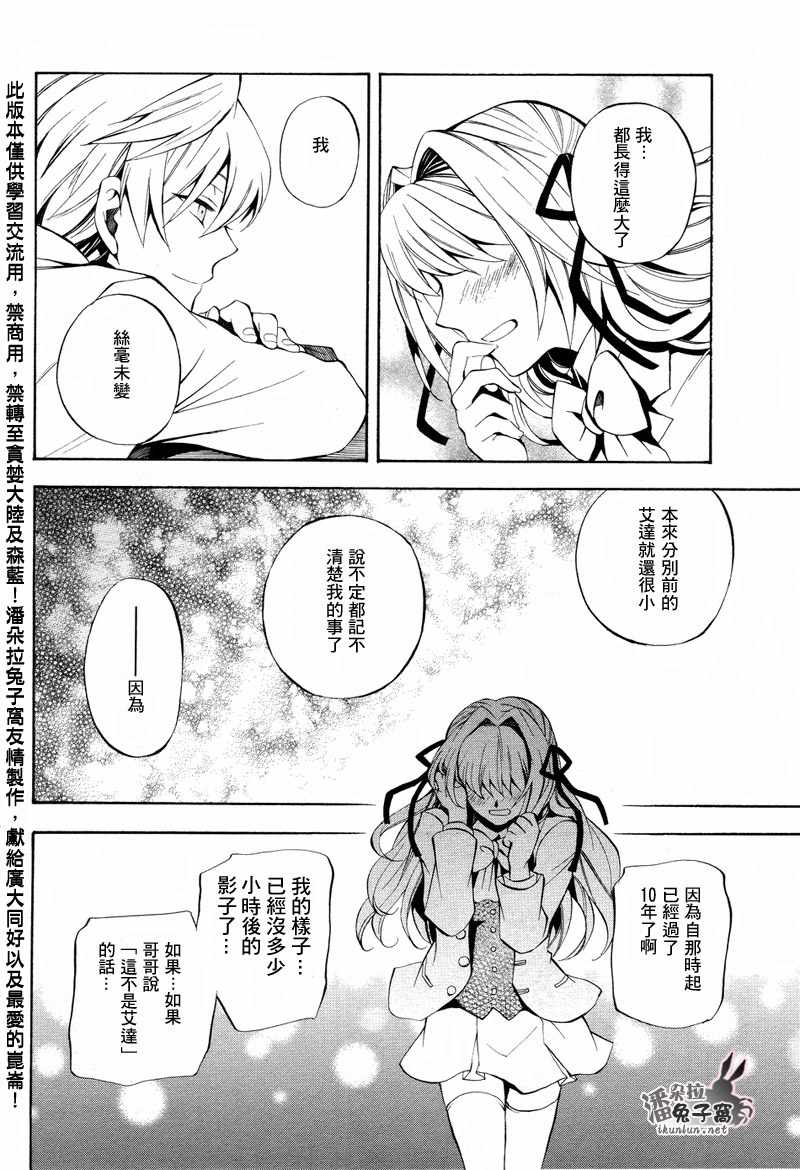 《潘朵拉之心》漫画最新章节第24话免费下拉式在线观看章节第【21】张图片