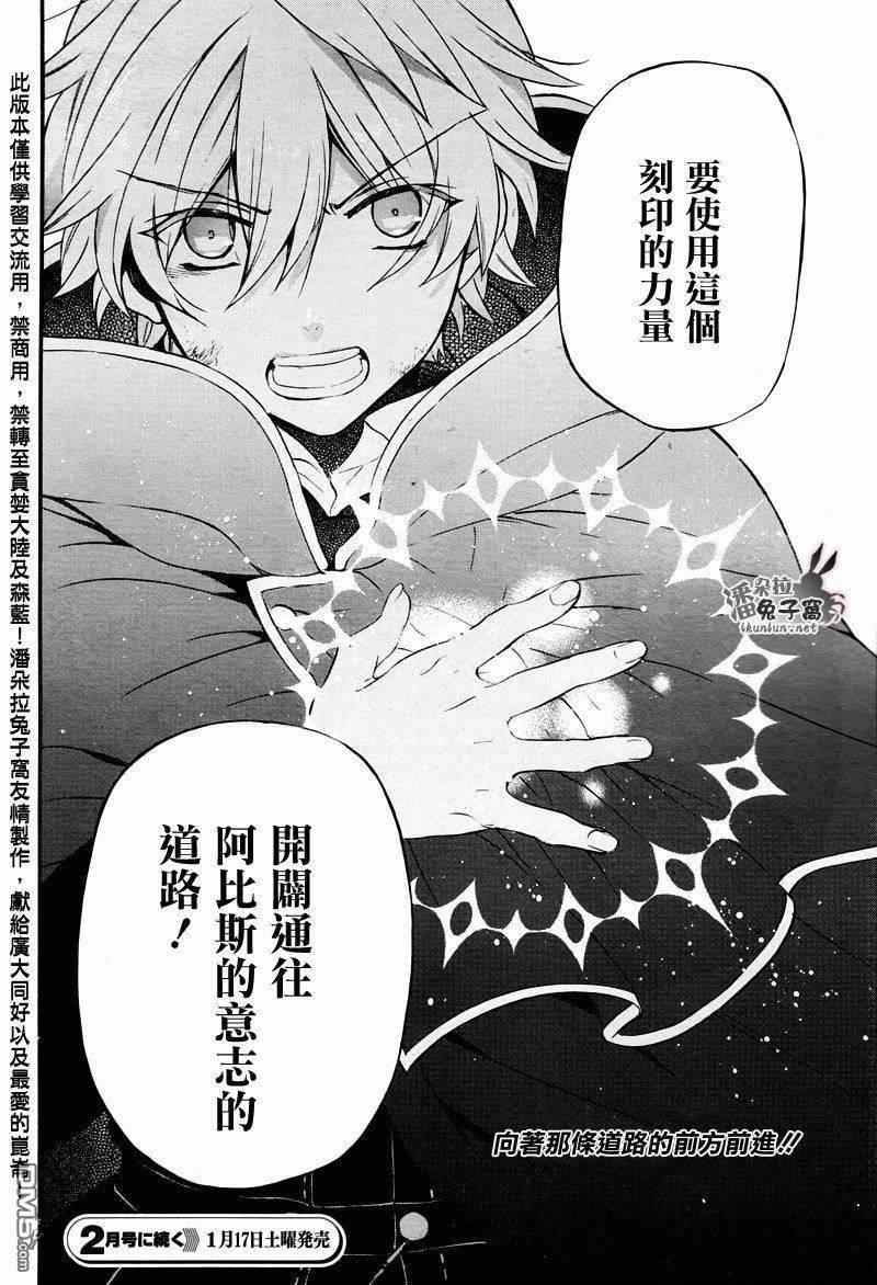 《潘朵拉之心》漫画最新章节第101话免费下拉式在线观看章节第【48】张图片