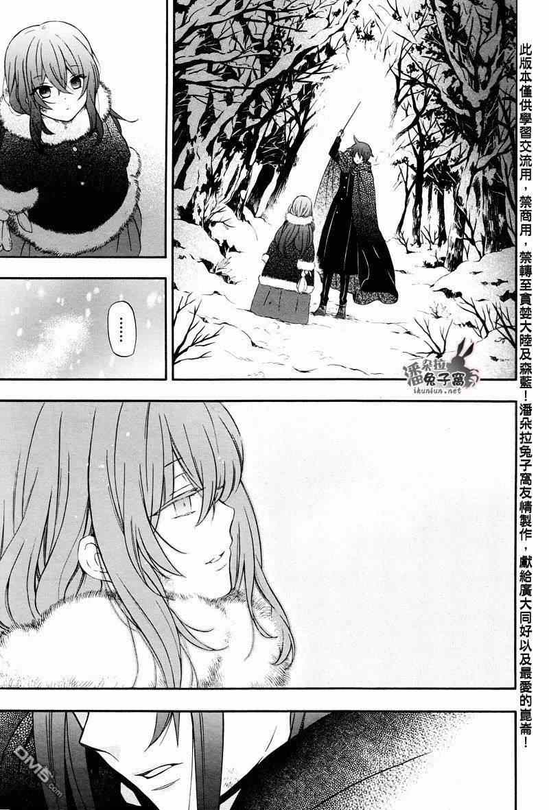 《潘朵拉之心》漫画最新章节第101话免费下拉式在线观看章节第【27】张图片