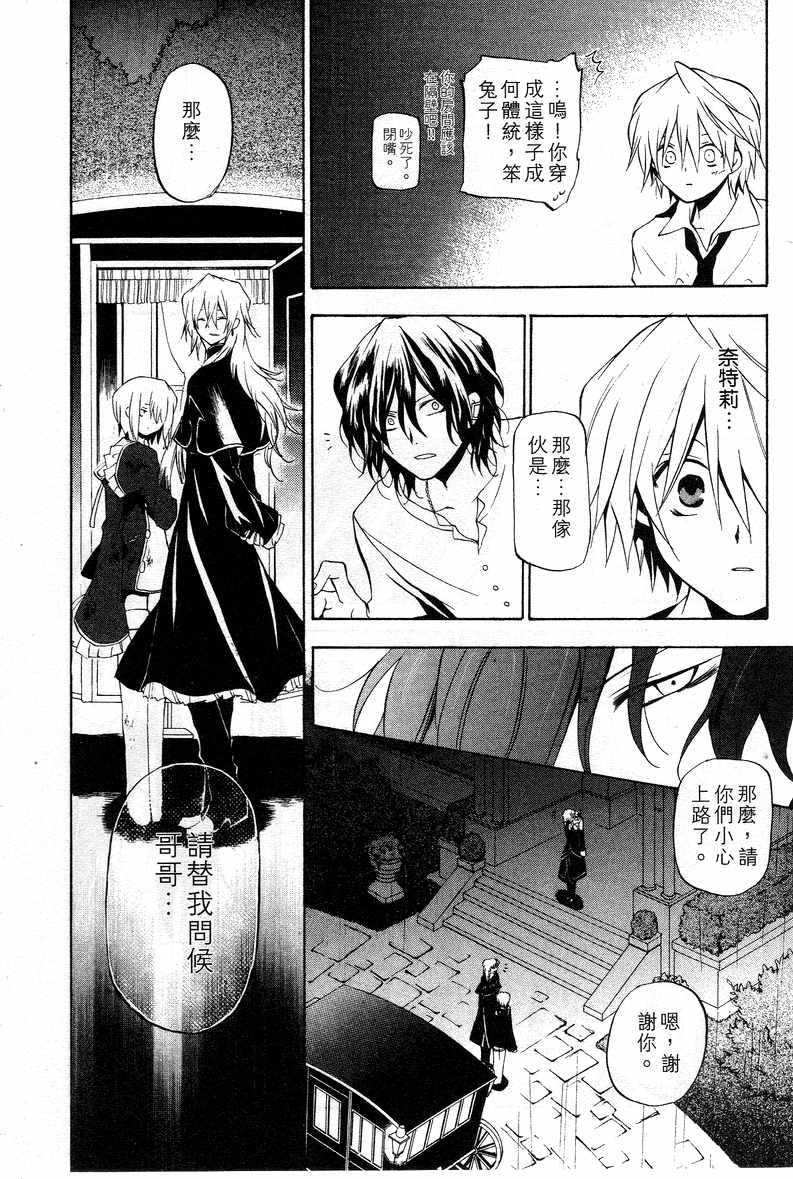 《潘朵拉之心》漫画最新章节第3卷免费下拉式在线观看章节第【125】张图片