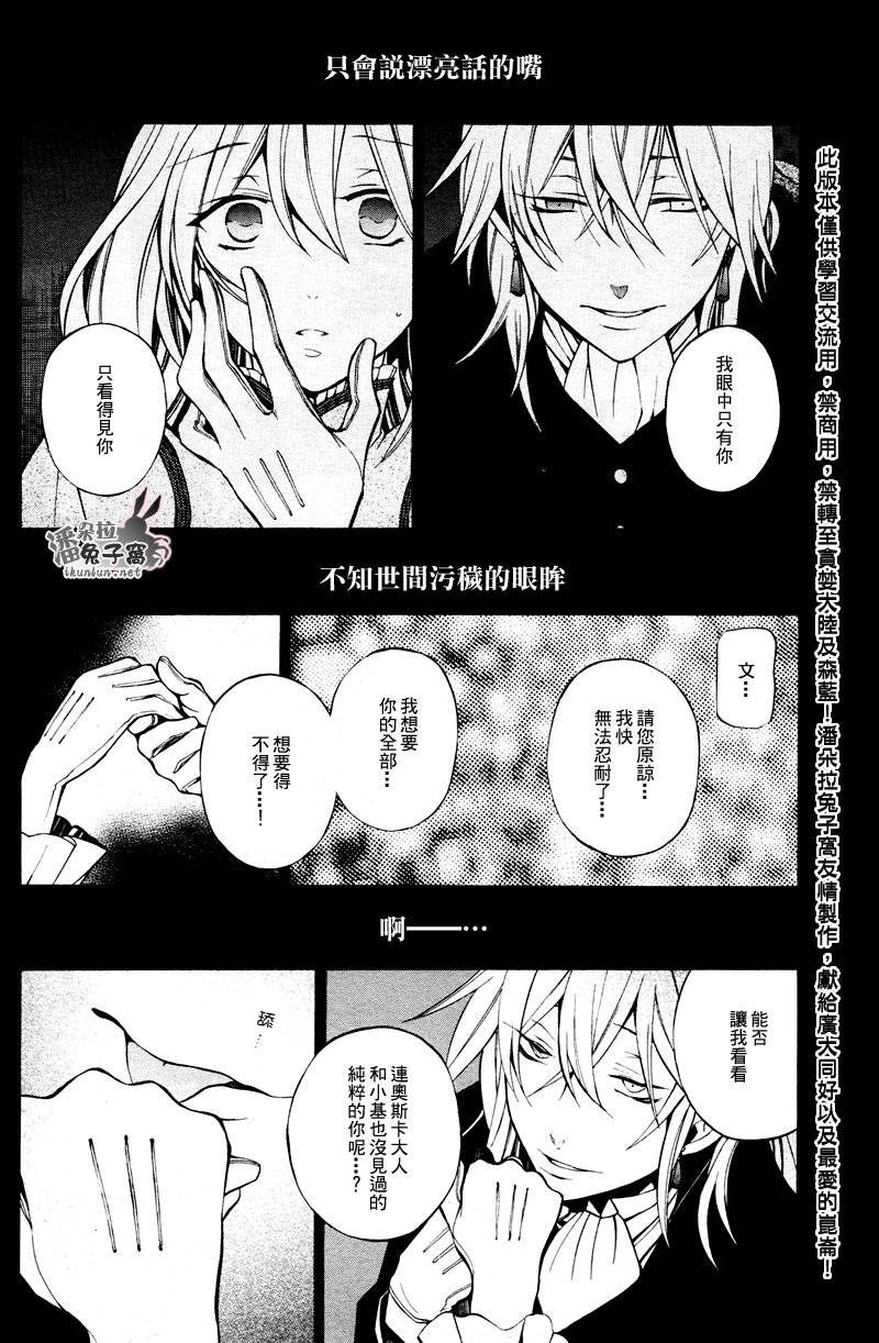 《潘朵拉之心》漫画最新章节第46话免费下拉式在线观看章节第【15】张图片