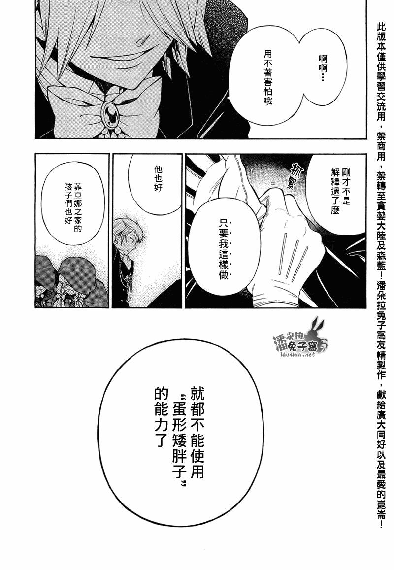 《潘朵拉之心》漫画最新章节第53话免费下拉式在线观看章节第【6】张图片