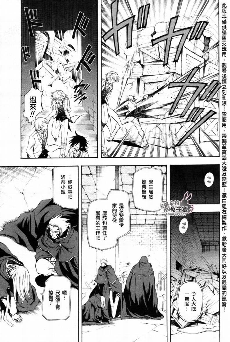 《潘朵拉之心》漫画最新章节第26话免费下拉式在线观看章节第【12】张图片