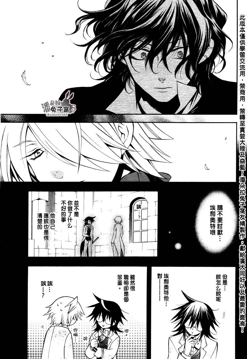 《潘朵拉之心》漫画最新章节第28话免费下拉式在线观看章节第【35】张图片