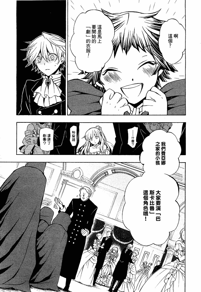 《潘朵拉之心》漫画最新章节第52话免费下拉式在线观看章节第【18】张图片