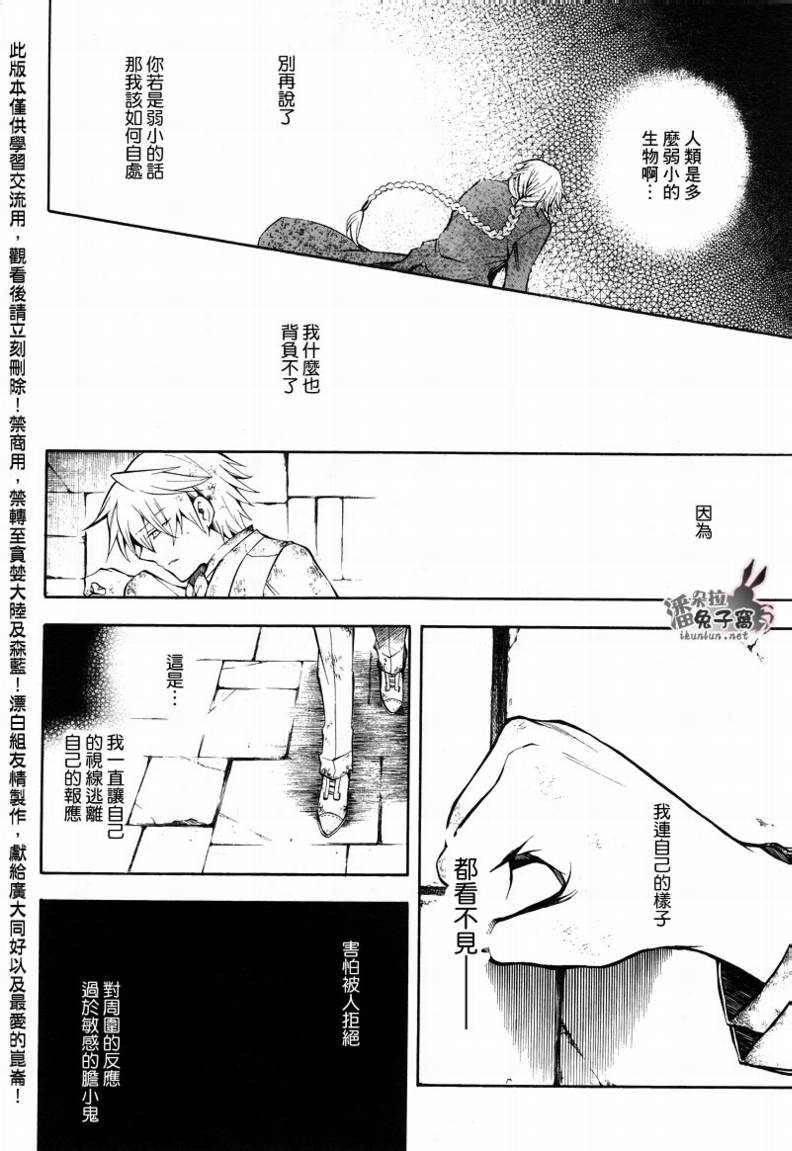 《潘朵拉之心》漫画最新章节第27话免费下拉式在线观看章节第【32】张图片