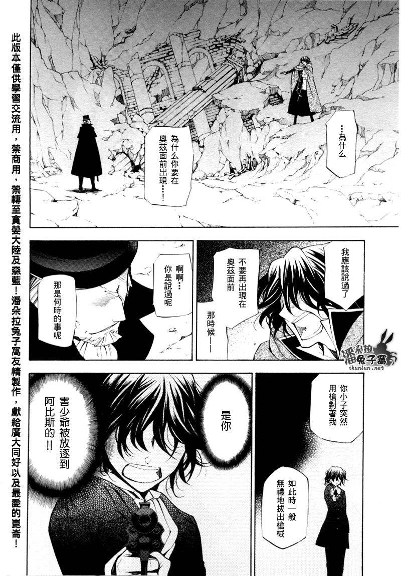 《潘朵拉之心》漫画最新章节第40话免费下拉式在线观看章节第【22】张图片