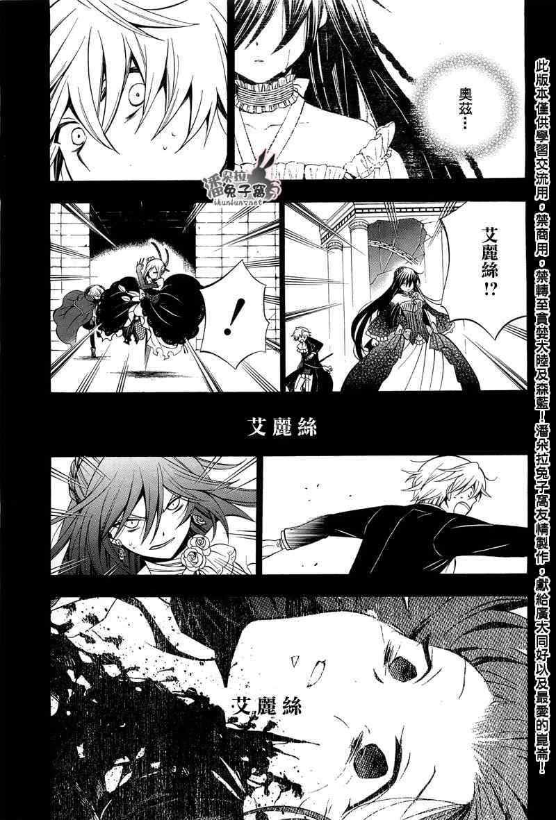 《潘朵拉之心》漫画最新章节第59话免费下拉式在线观看章节第【13】张图片