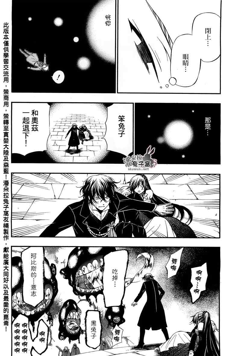 《潘朵拉之心》漫画最新章节第59话免费下拉式在线观看章节第【24】张图片