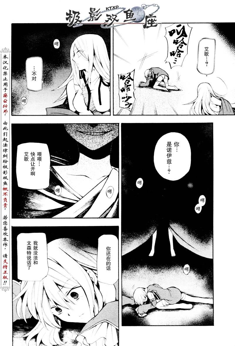 《潘朵拉之心》漫画最新章节第34话免费下拉式在线观看章节第【27】张图片