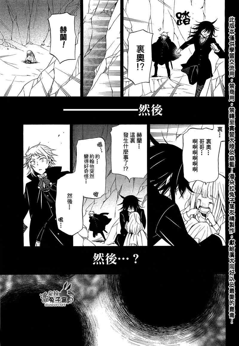 《潘朵拉之心》漫画最新章节第58话免费下拉式在线观看章节第【8】张图片