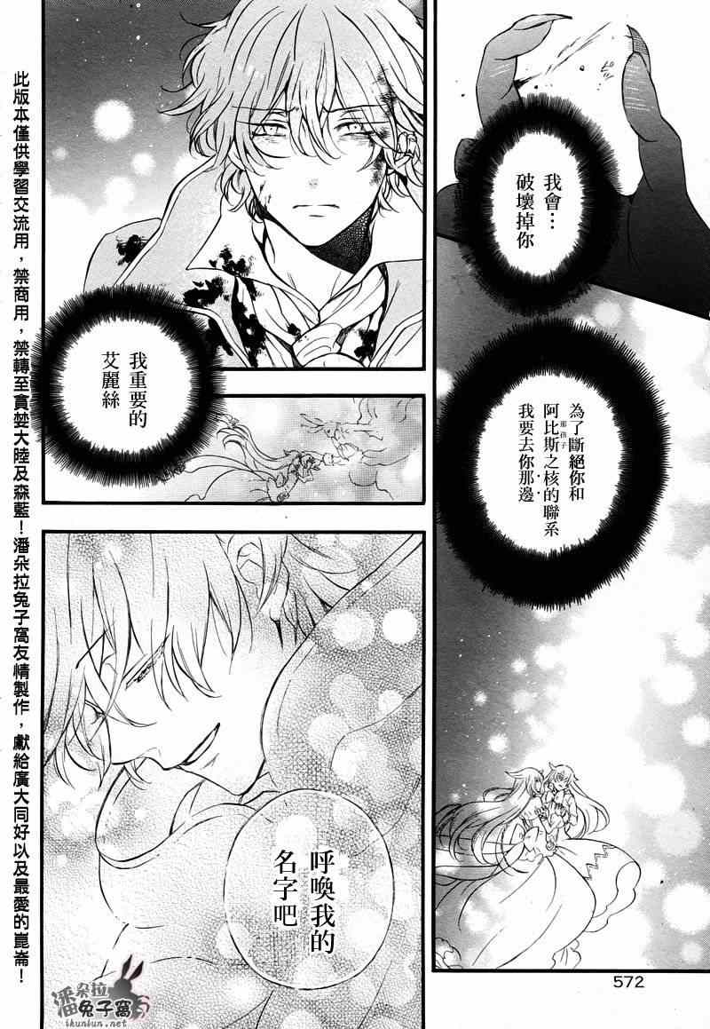 《潘朵拉之心》漫画最新章节第103话免费下拉式在线观看章节第【49】张图片