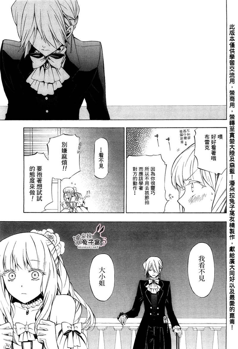 《潘朵拉之心》漫画最新章节第49话免费下拉式在线观看章节第【24】张图片