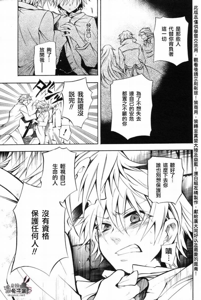 《潘朵拉之心》漫画最新章节第26话免费下拉式在线观看章节第【20】张图片