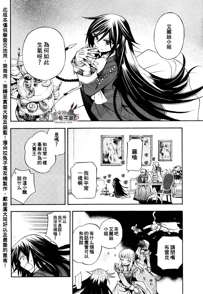 《潘朵拉之心》漫画最新章节第28话免费下拉式在线观看章节第【13】张图片