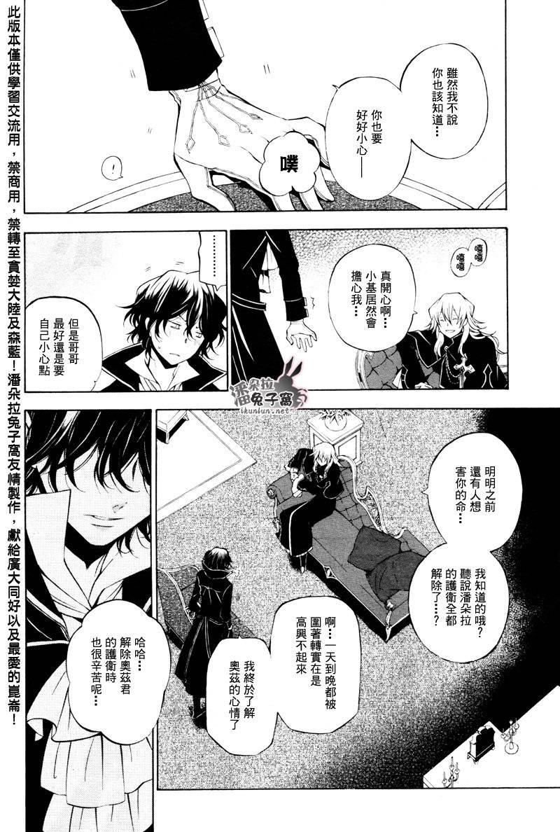 《潘朵拉之心》漫画最新章节第46话免费下拉式在线观看章节第【30】张图片