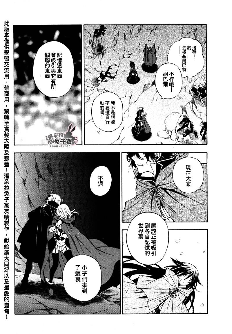 《潘朵拉之心》漫画最新章节第37话免费下拉式在线观看章节第【23】张图片