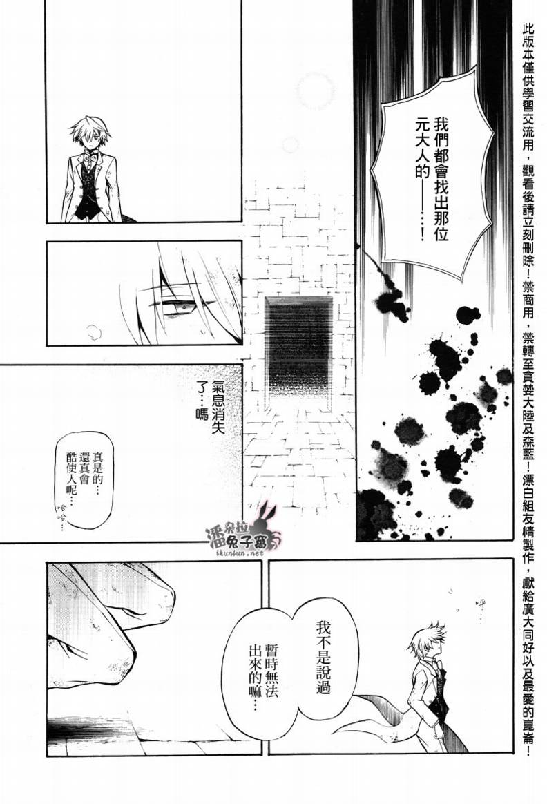 《潘朵拉之心》漫画最新章节第27话免费下拉式在线观看章节第【24】张图片