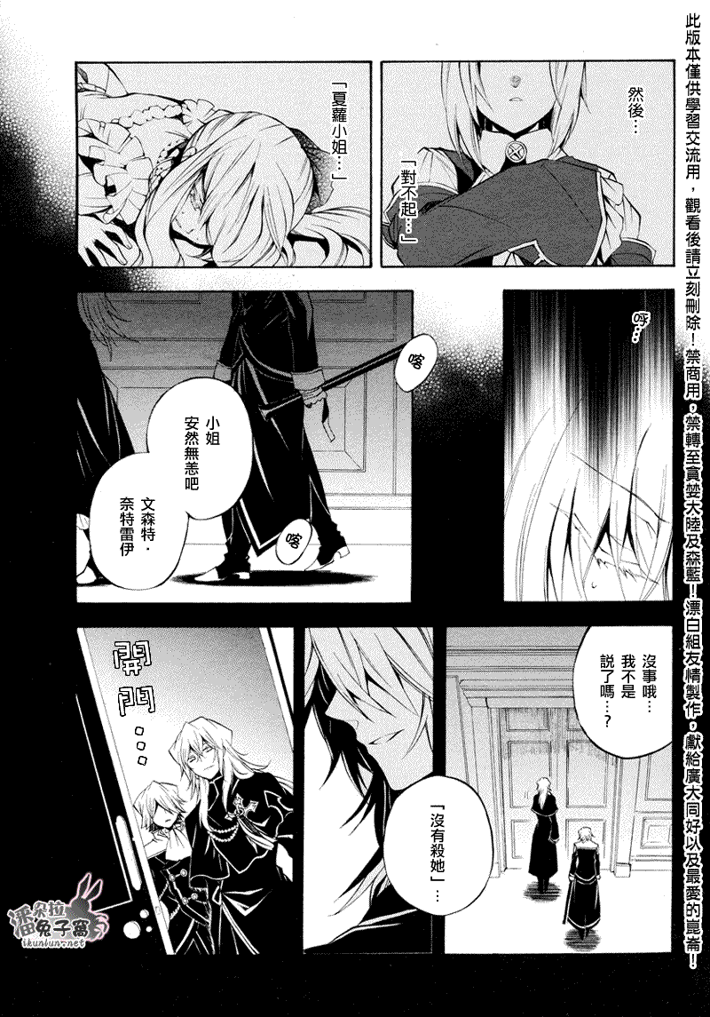 《潘朵拉之心》漫画最新章节第23话免费下拉式在线观看章节第【10】张图片