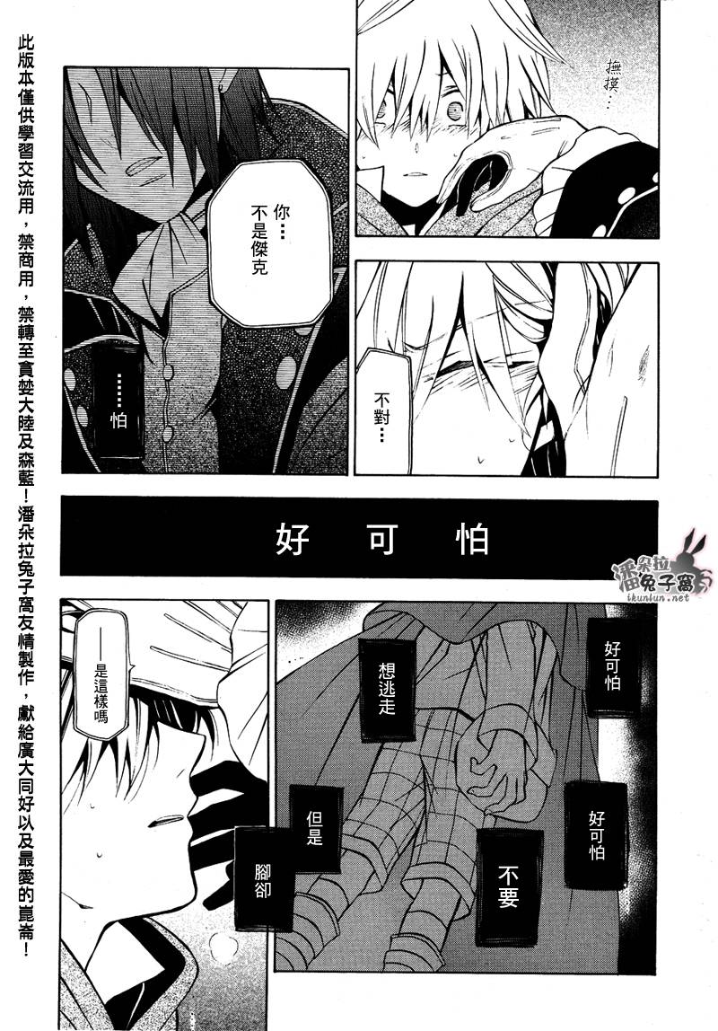 《潘朵拉之心》漫画最新章节第37话免费下拉式在线观看章节第【34】张图片