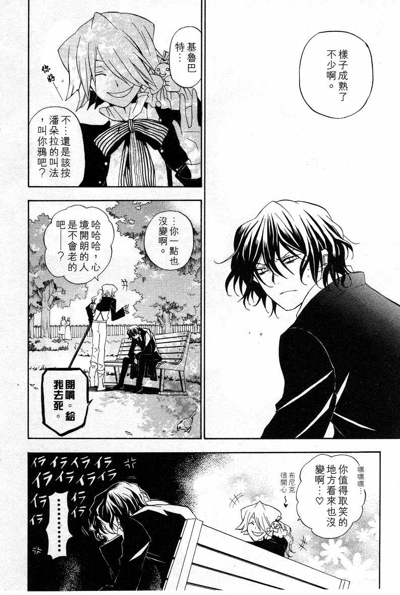 《潘朵拉之心》漫画最新章节第3卷免费下拉式在线观看章节第【163】张图片