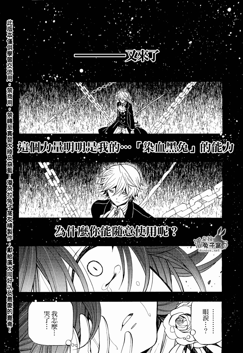 《潘朵拉之心》漫画最新章节第57话免费下拉式在线观看章节第【5】张图片