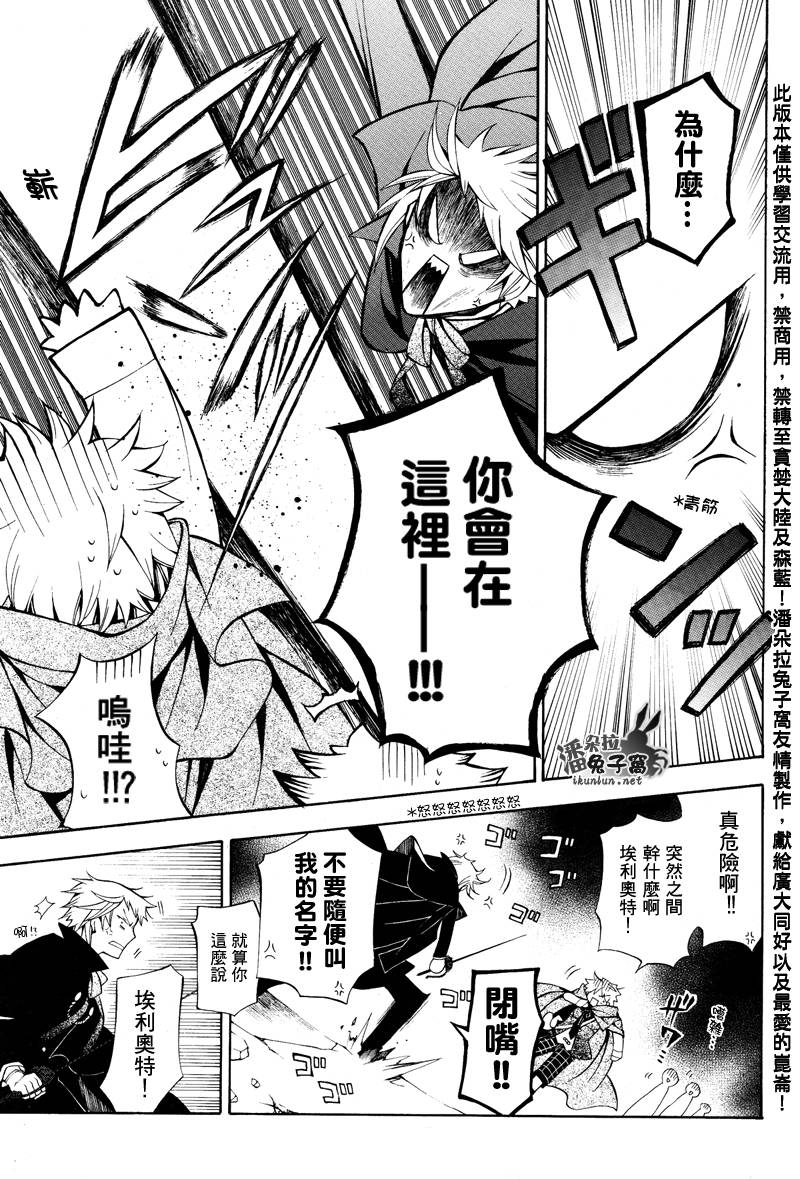 《潘朵拉之心》漫画最新章节第36话免费下拉式在线观看章节第【4】张图片