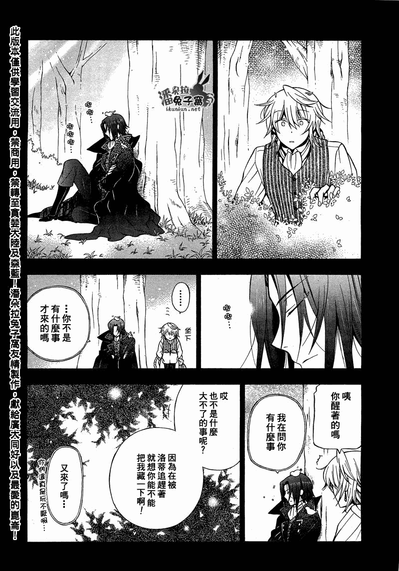 《潘朵拉之心》漫画最新章节第57话免费下拉式在线观看章节第【33】张图片