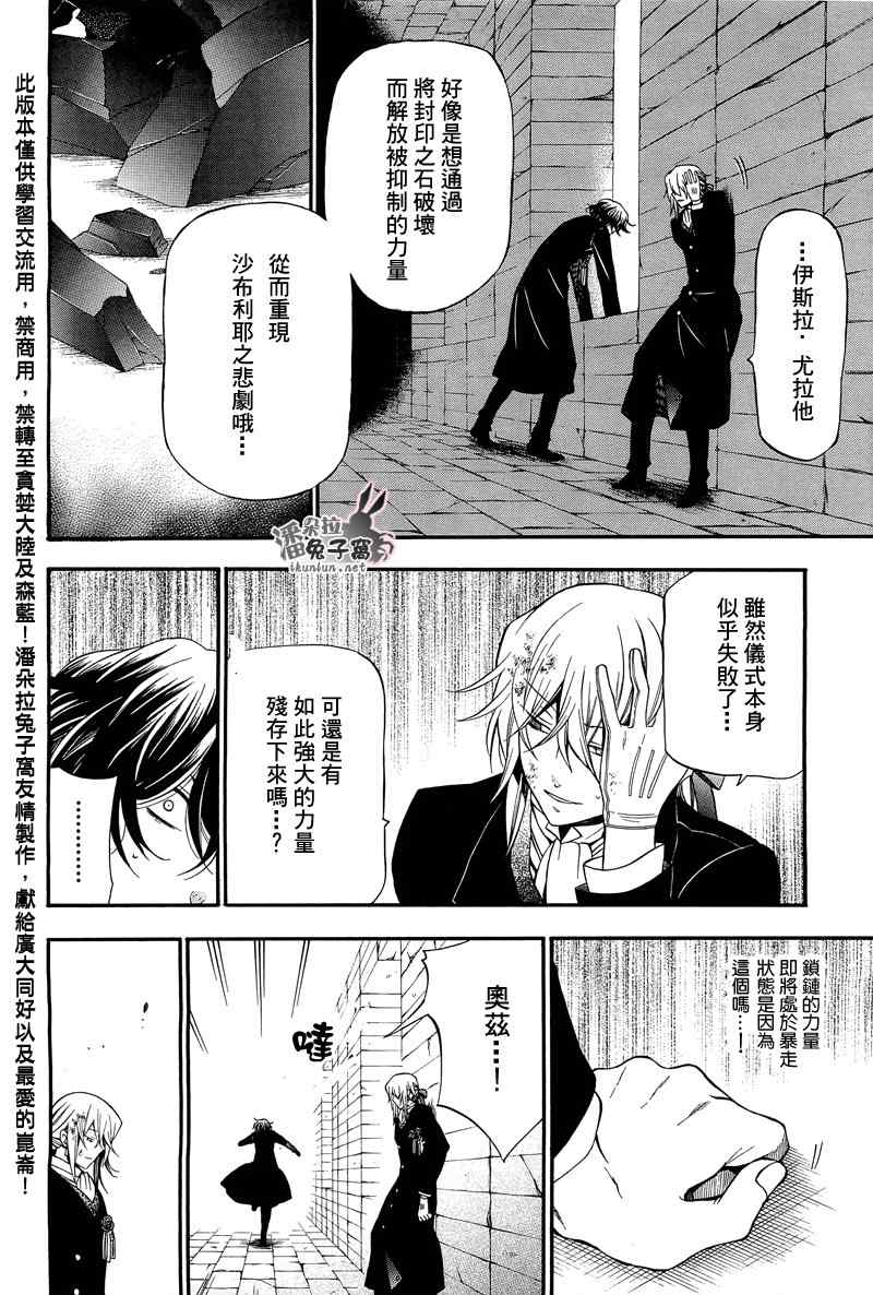 《潘朵拉之心》漫画最新章节第59话免费下拉式在线观看章节第【18】张图片