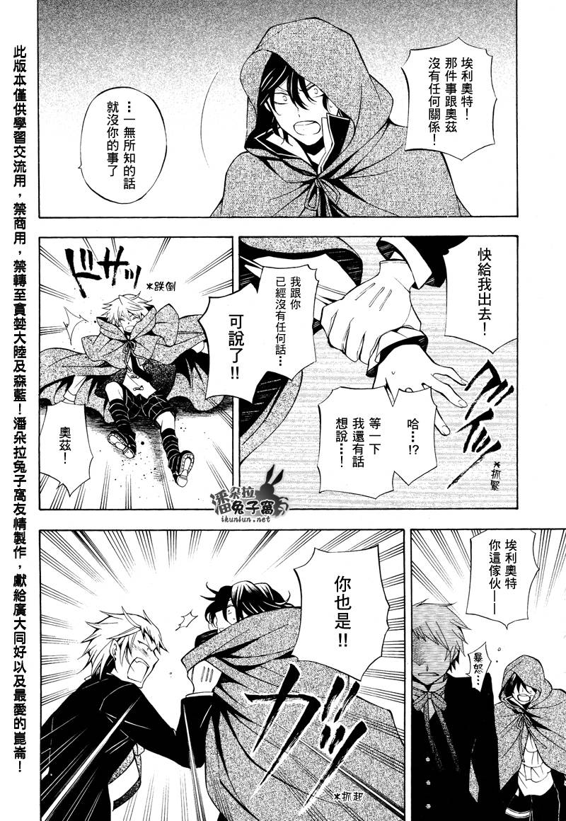 《潘朵拉之心》漫画最新章节第36话免费下拉式在线观看章节第【19】张图片