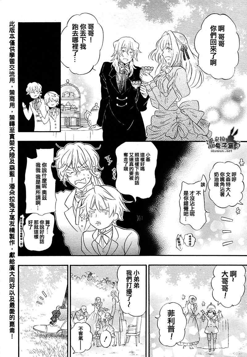 《潘朵拉之心》漫画最新章节第104话免费下拉式在线观看章节第【14】张图片