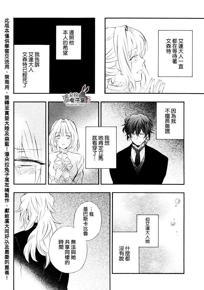《潘朵拉之心》漫画最新章节第104话免费下拉式在线观看章节第【81】张图片