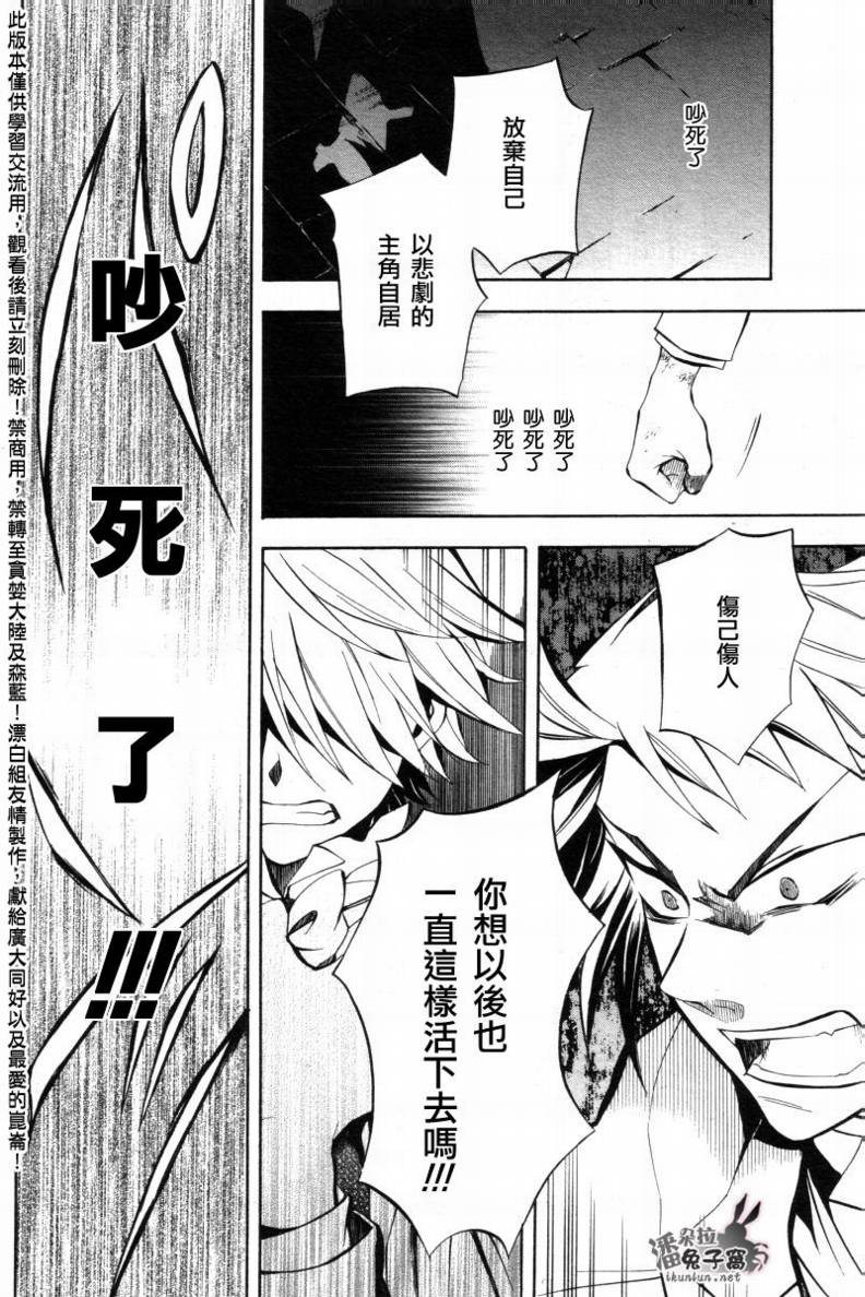 《潘朵拉之心》漫画最新章节第26话免费下拉式在线观看章节第【21】张图片