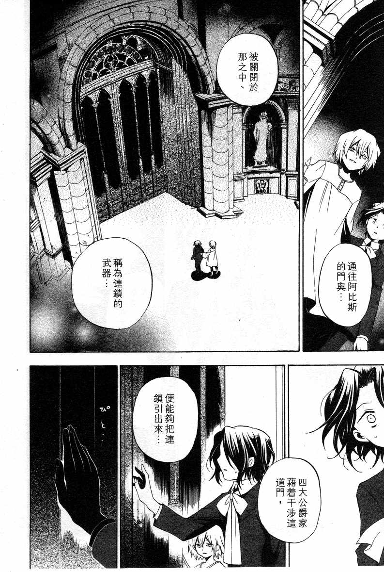 《潘朵拉之心》漫画最新章节第3卷免费下拉式在线观看章节第【155】张图片