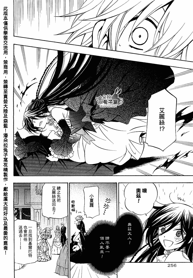 《潘朵拉之心》漫画最新章节第52话免费下拉式在线观看章节第【15】张图片