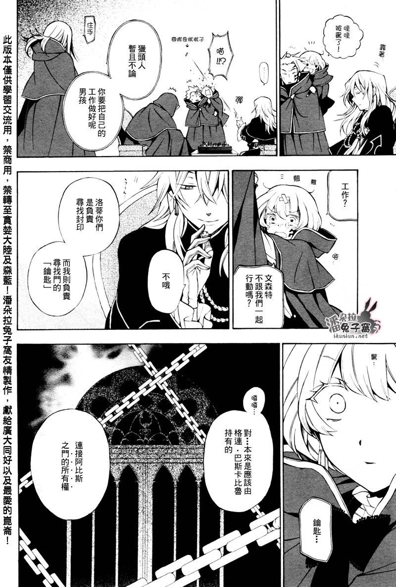 《潘朵拉之心》漫画最新章节第46话免费下拉式在线观看章节第【9】张图片