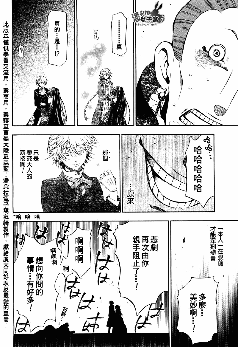 《潘朵拉之心》漫画最新章节第57话免费下拉式在线观看章节第【28】张图片