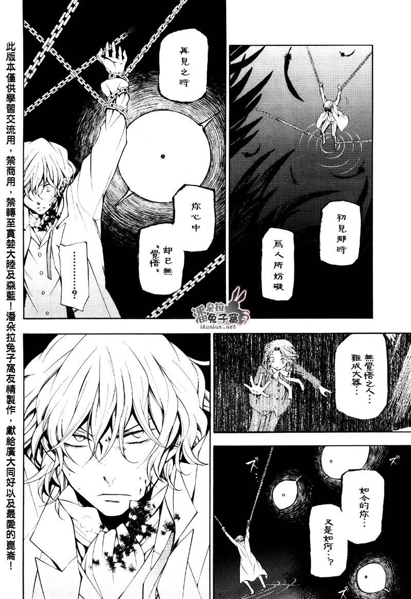 《潘朵拉之心》漫画最新章节第45话免费下拉式在线观看章节第【15】张图片