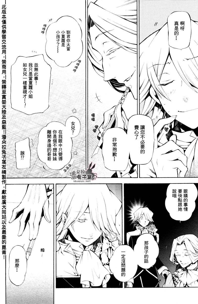 《潘朵拉之心》漫画最新章节第46话免费下拉式在线观看章节第【38】张图片