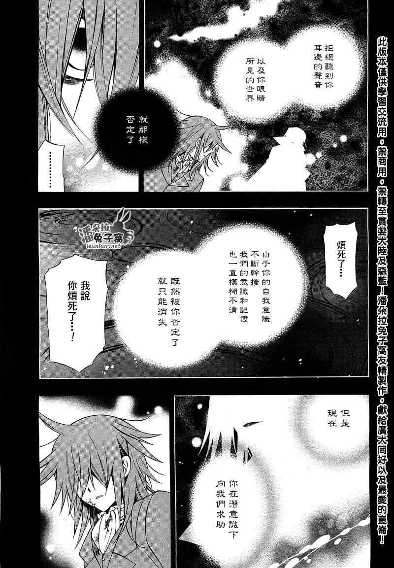 《潘朵拉之心》漫画最新章节第58话免费下拉式在线观看章节第【16】张图片