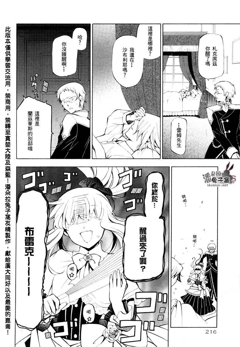 《潘朵拉之心》漫画最新章节第42话免费下拉式在线观看章节第【5】张图片