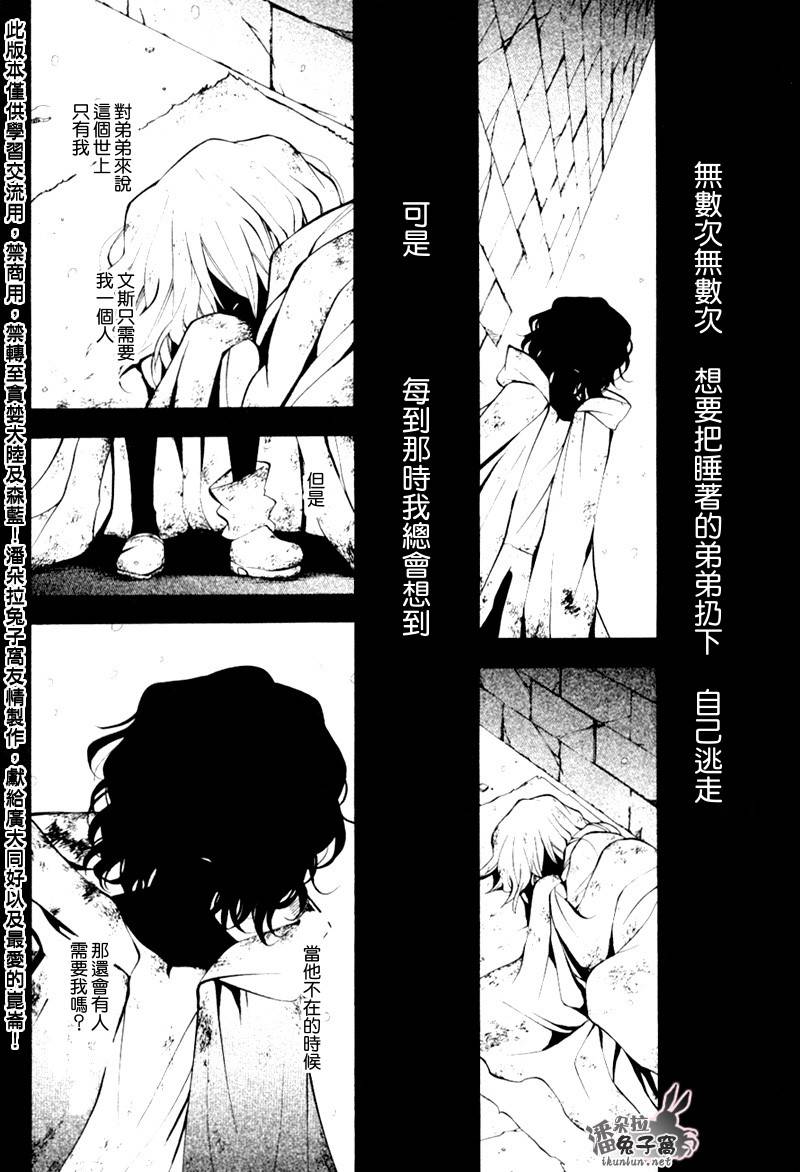 《潘朵拉之心》漫画最新章节第38话免费下拉式在线观看章节第【34】张图片