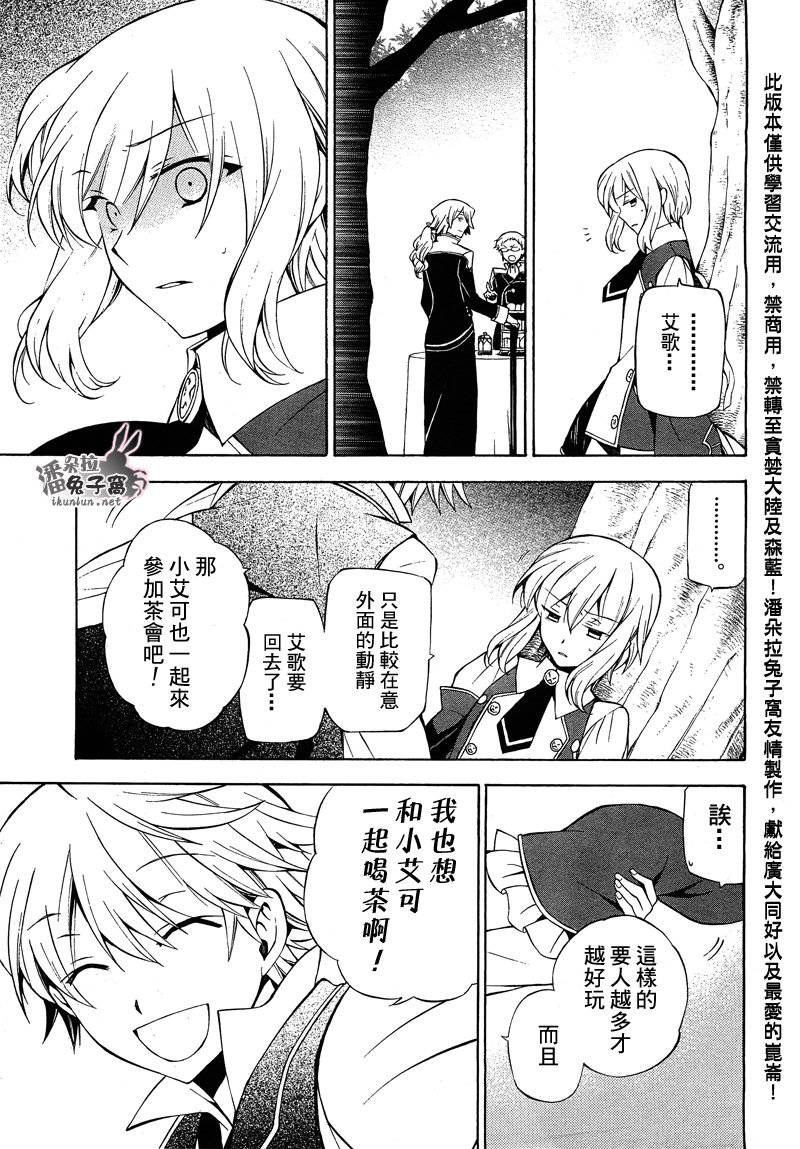 《潘朵拉之心》漫画最新章节第47话免费下拉式在线观看章节第【29】张图片