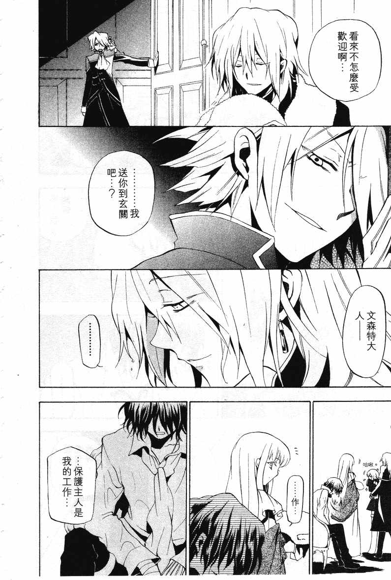 《潘朵拉之心》漫画最新章节第3卷免费下拉式在线观看章节第【113】张图片