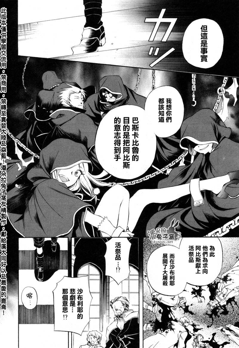 《潘朵拉之心》漫画最新章节第22话免费下拉式在线观看章节第【8】张图片