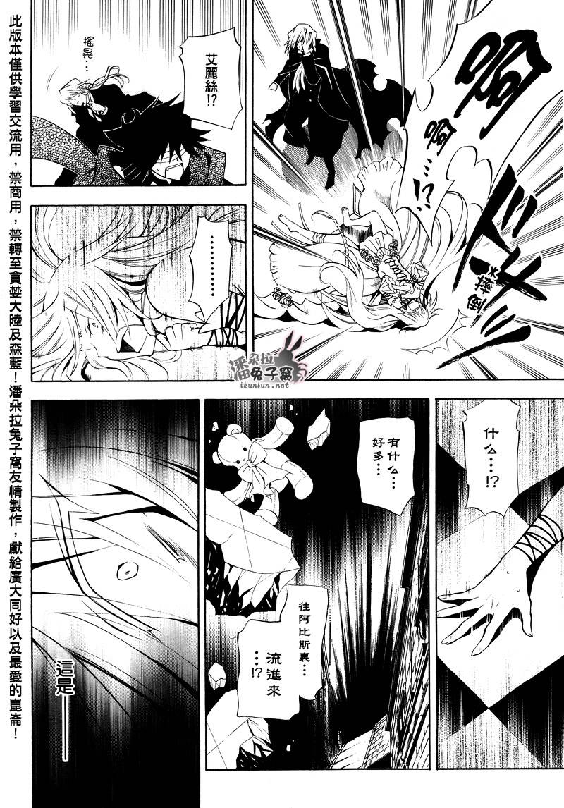 《潘朵拉之心》漫画最新章节第30话免费下拉式在线观看章节第【41】张图片