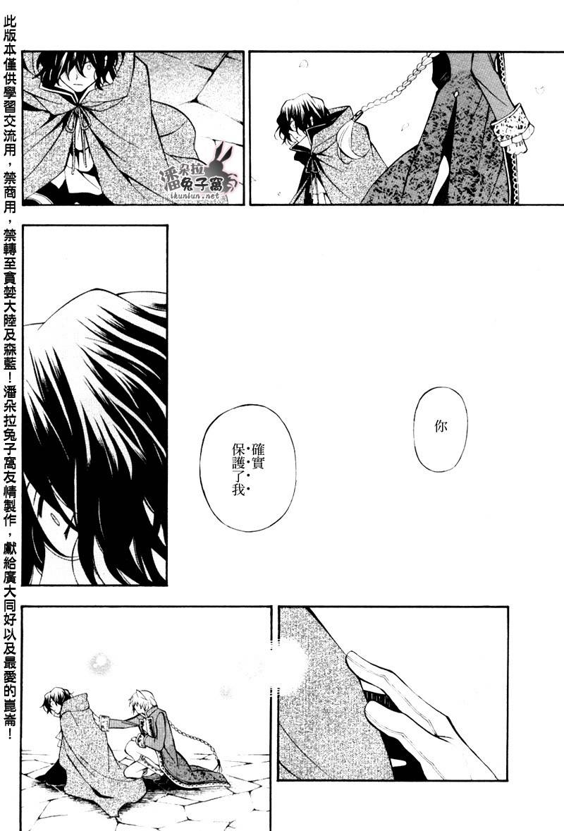 《潘朵拉之心》漫画最新章节第38话免费下拉式在线观看章节第【30】张图片