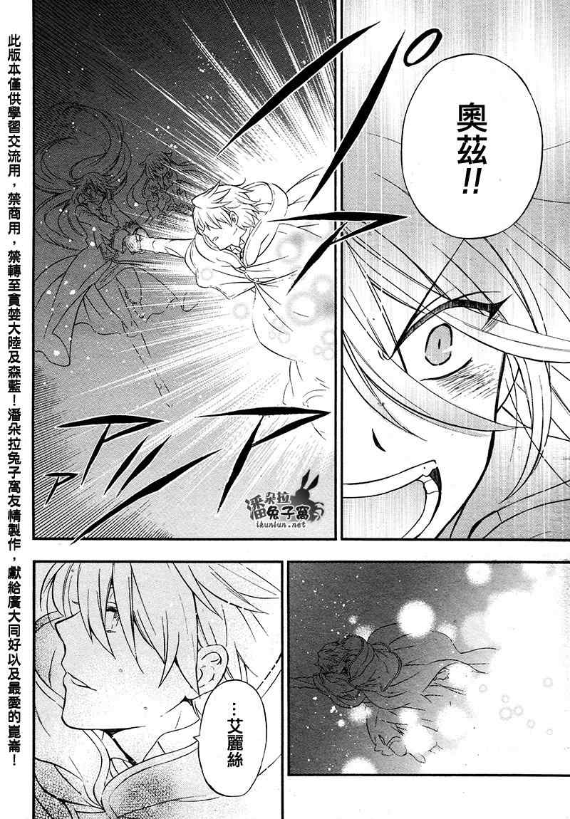 《潘朵拉之心》漫画最新章节第104话免费下拉式在线观看章节第【27】张图片