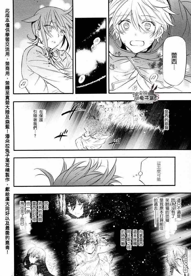 《潘朵拉之心》漫画最新章节第101话免费下拉式在线观看章节第【16】张图片